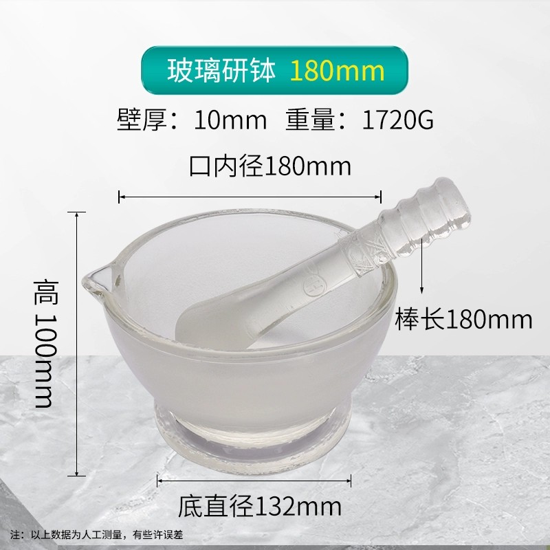 玻璃研钵