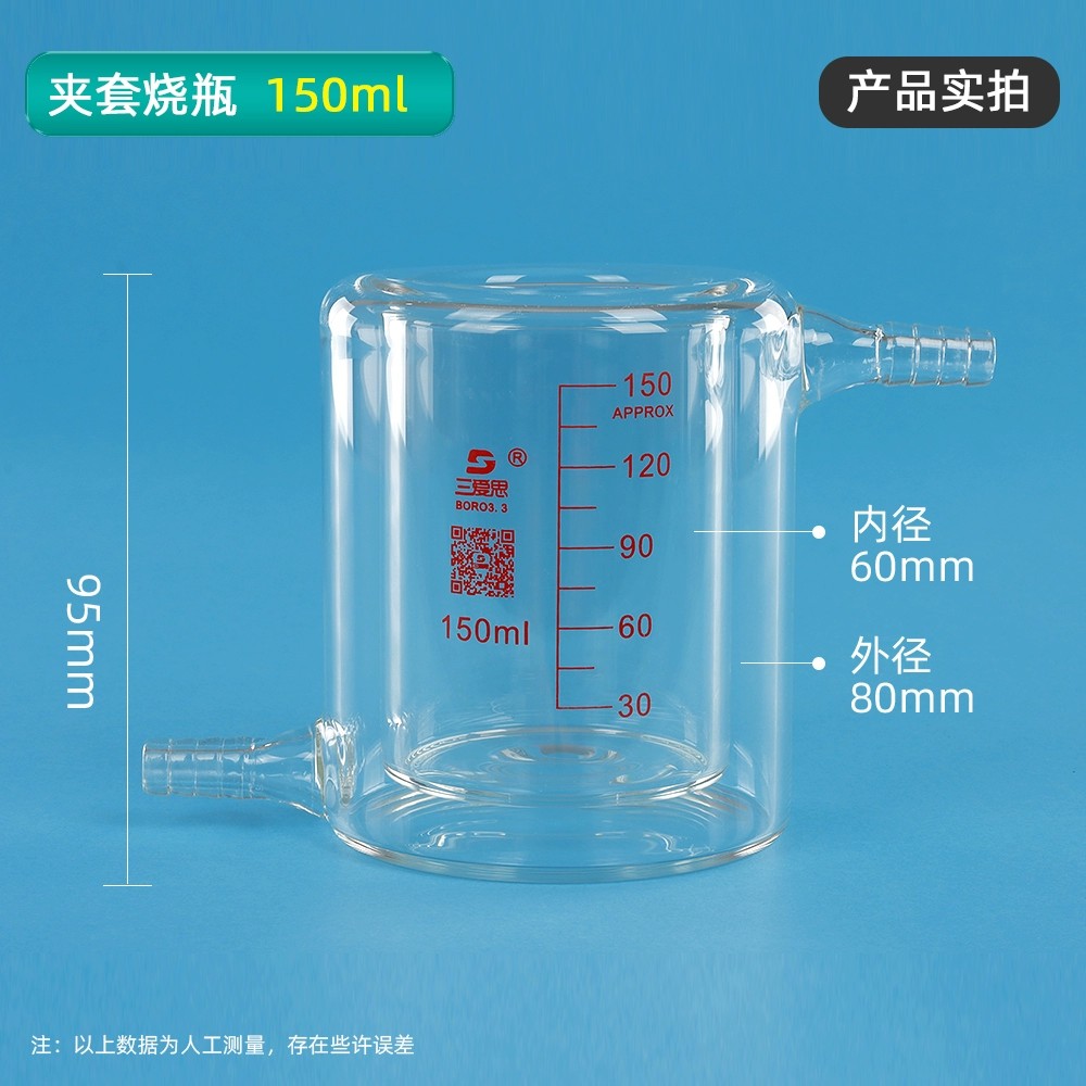 双层夹套烧杯