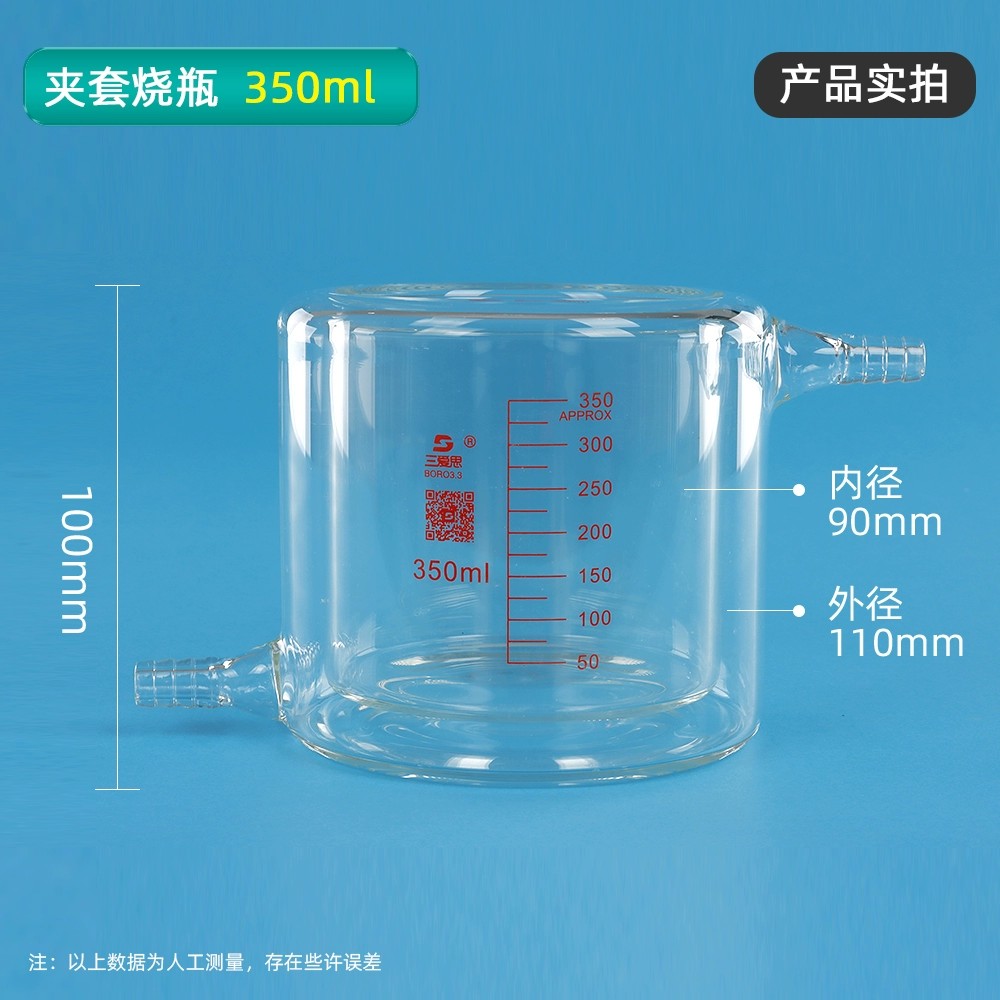双层夹套烧杯