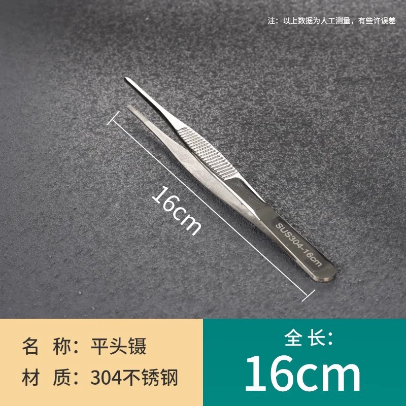 304平头镊子