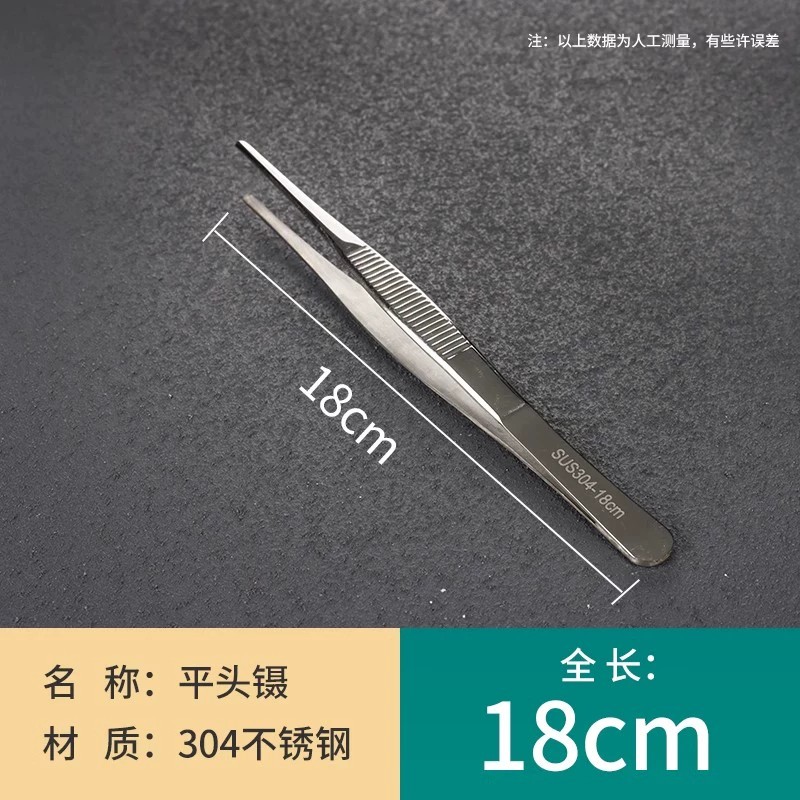 304平头镊子