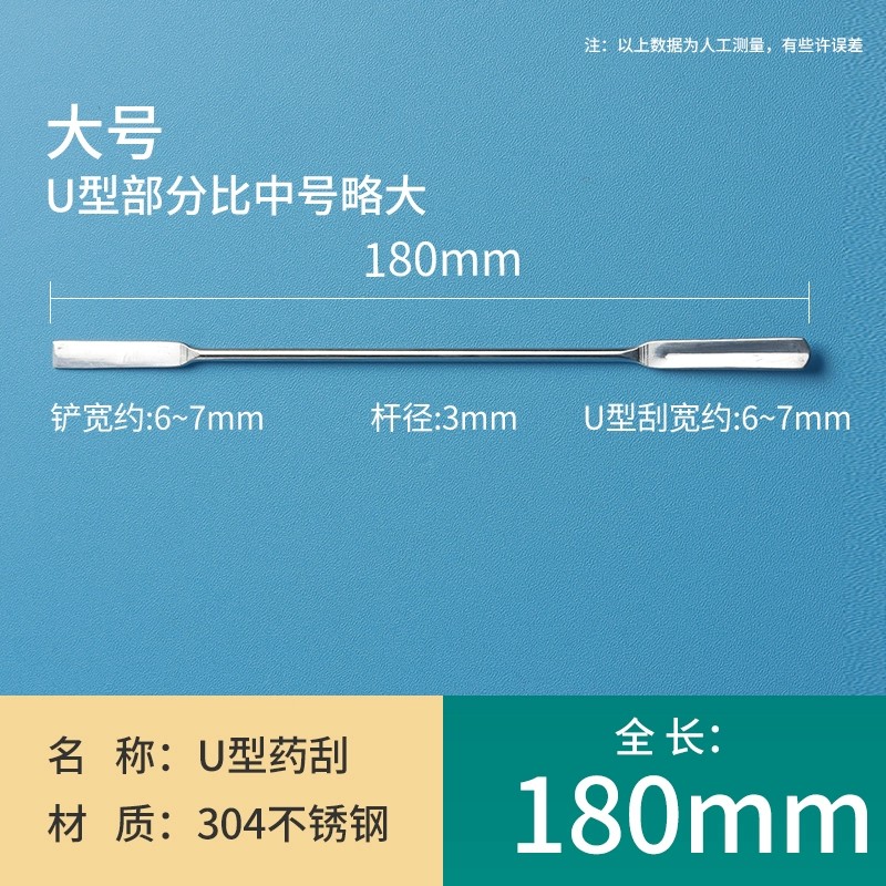 U型药刮
