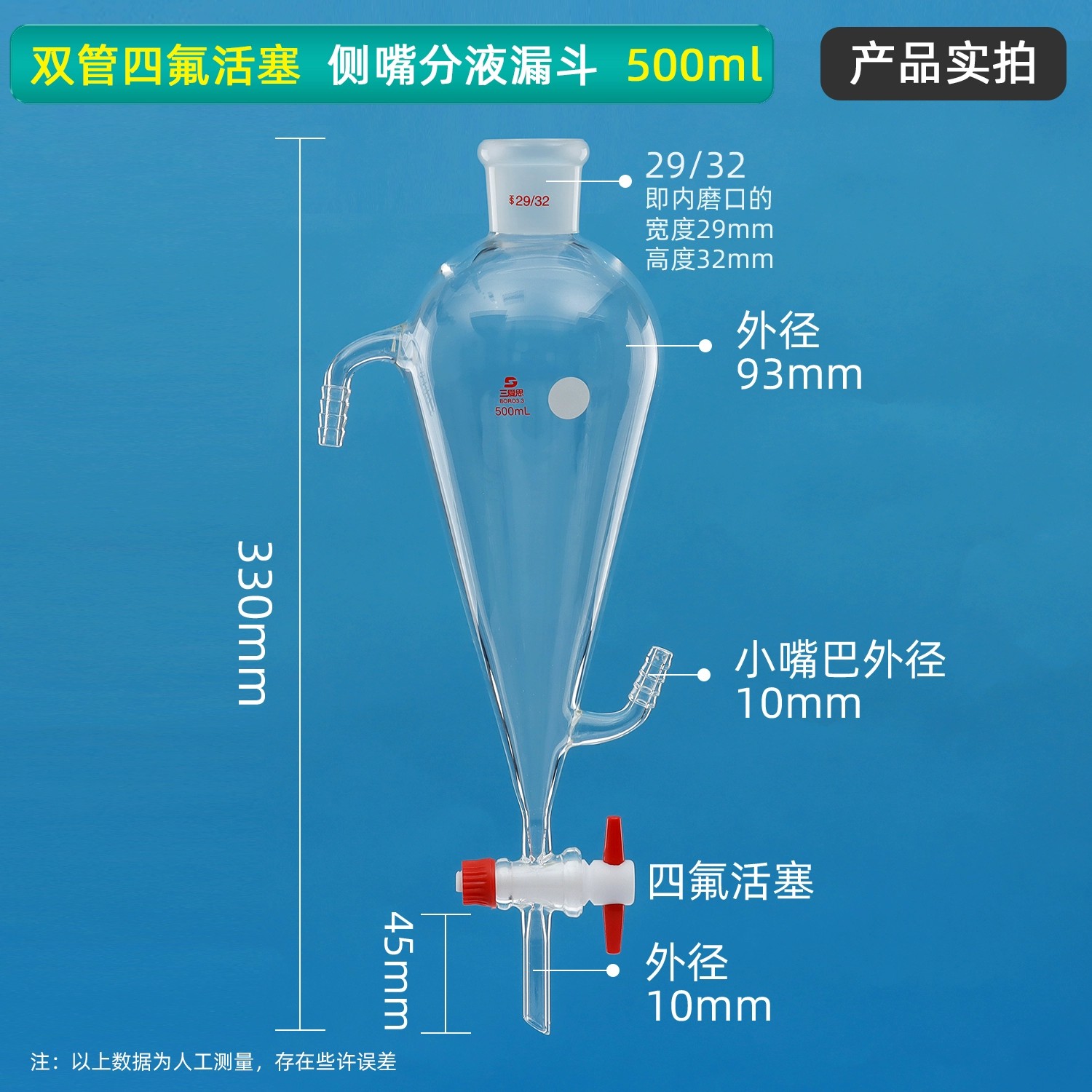 双嘴四氟活塞、侧嘴分液漏斗