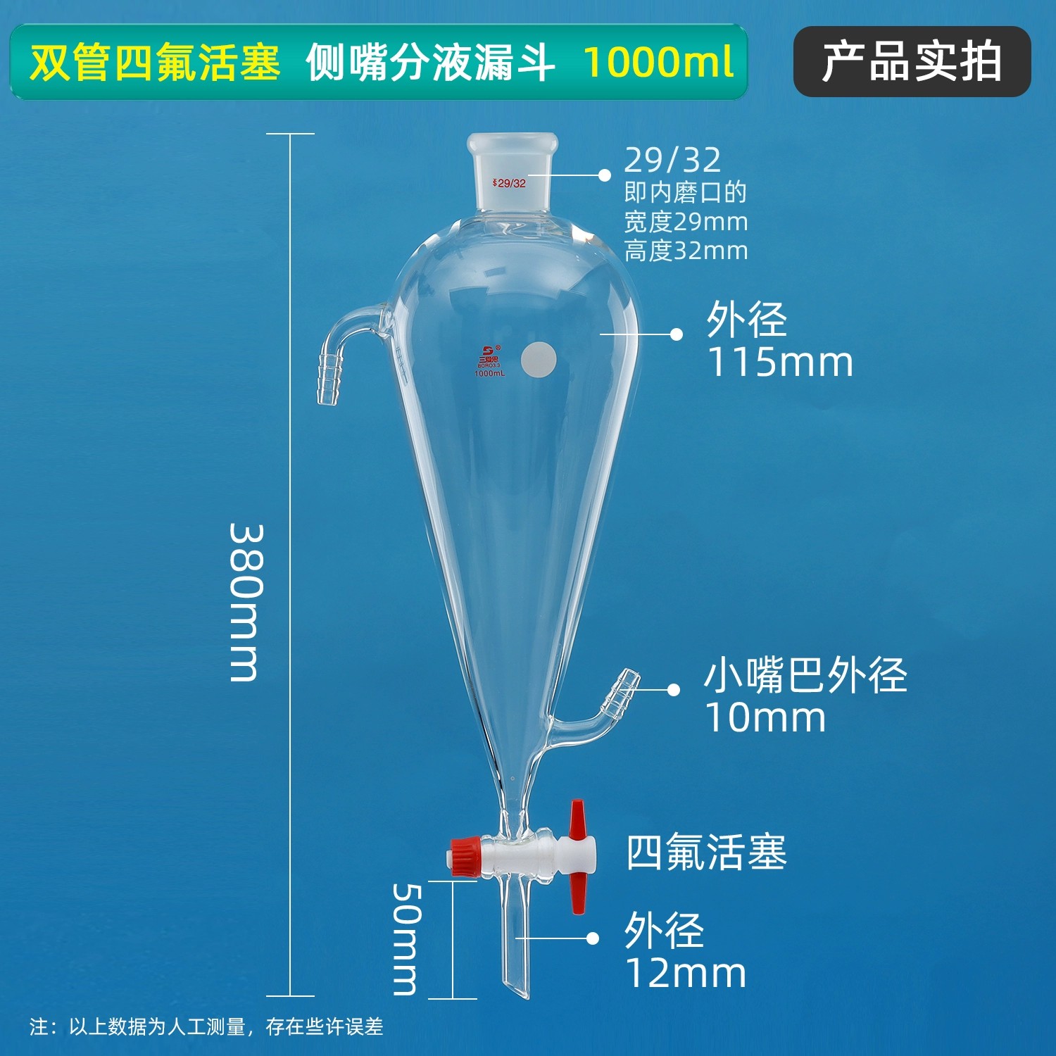 双嘴四氟活塞、侧嘴分液漏斗