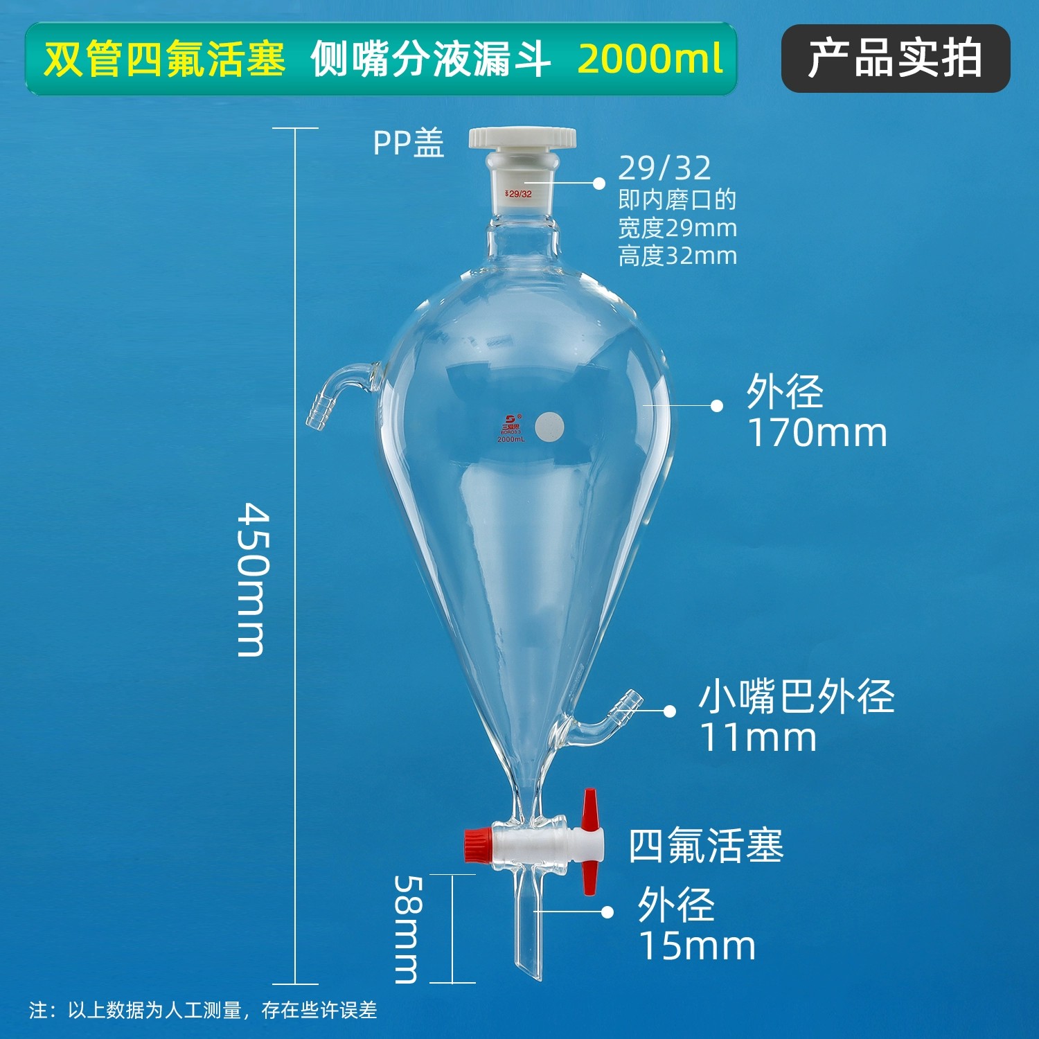 双嘴四氟活塞、侧嘴分液漏斗