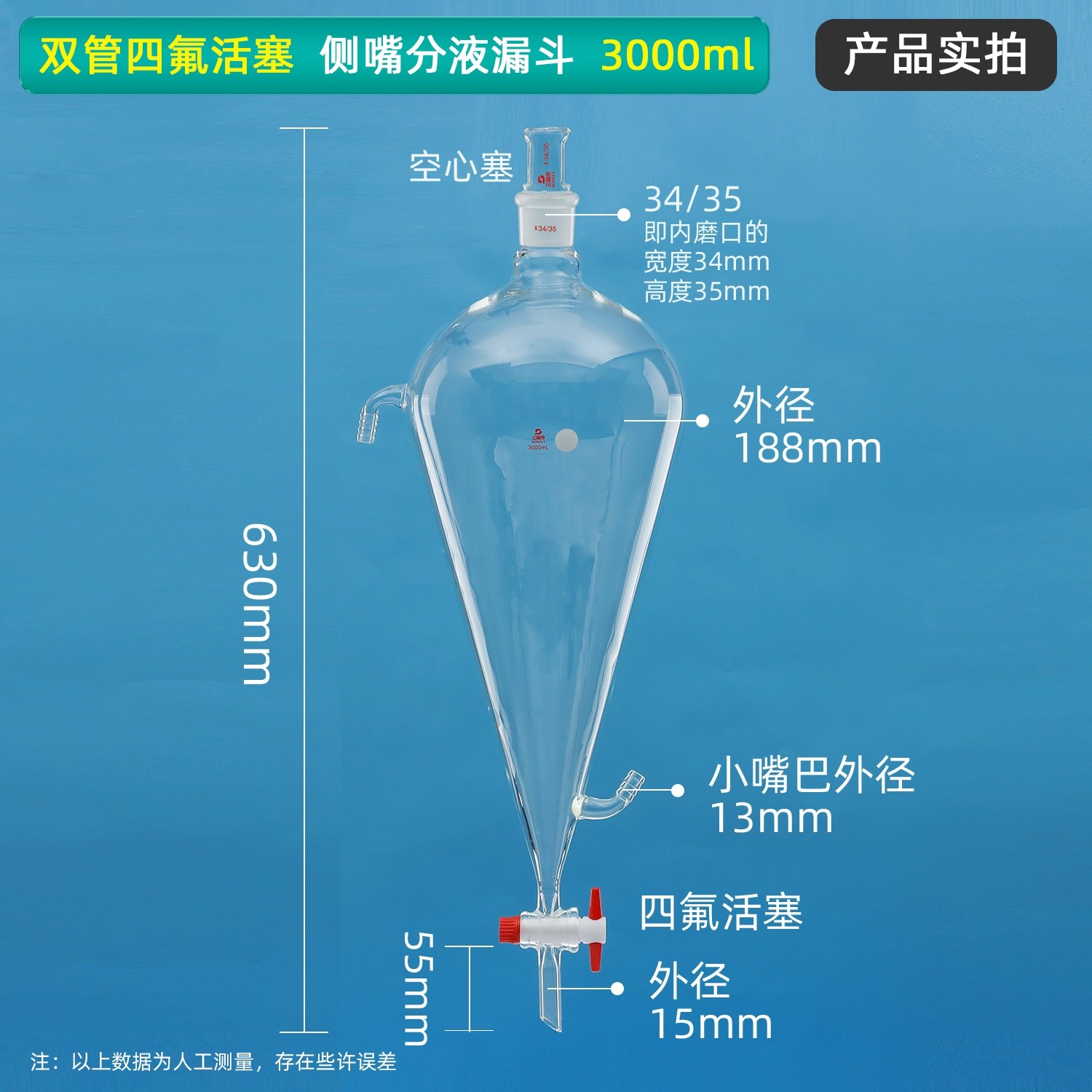 双嘴四氟活塞、侧嘴分液漏斗