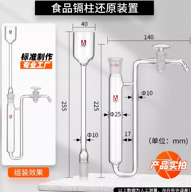 食品镉柱还原装置