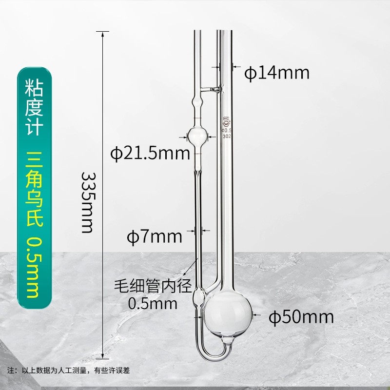 1836三角稀释型乌氏粘度计