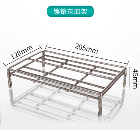 镍铬灰皿架