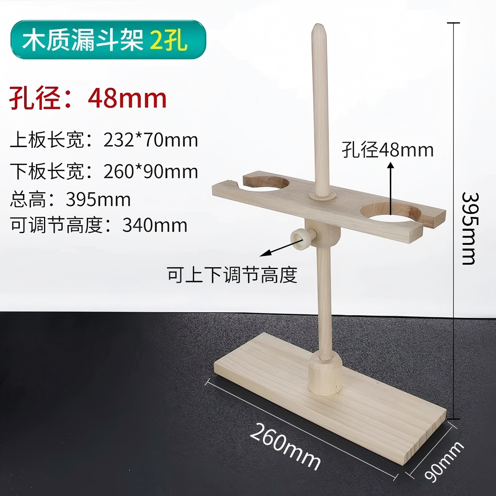 木质梨形分漏斗架