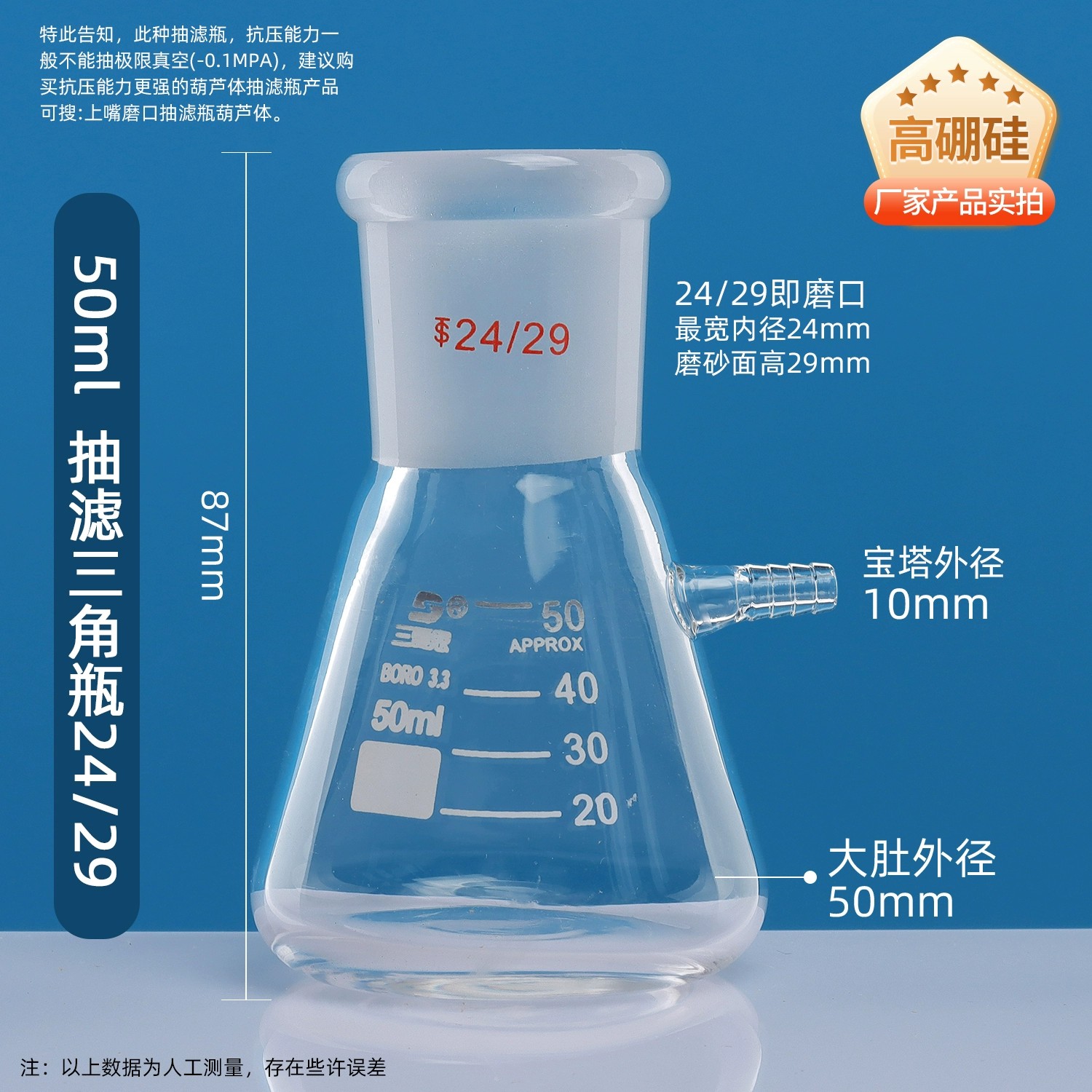 标准磨口抽滤三角瓶