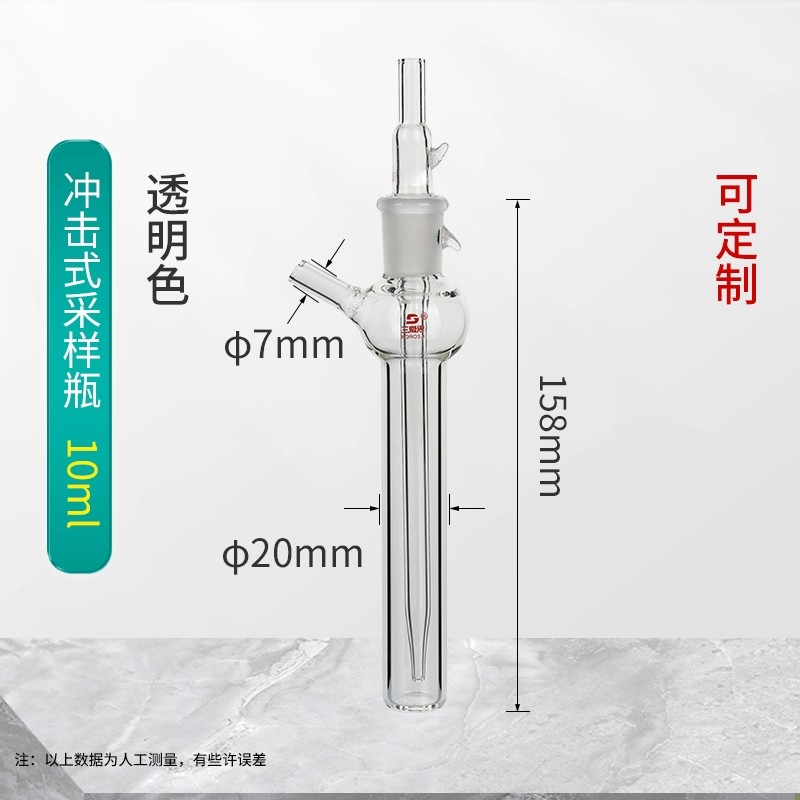 气体采样瓶
