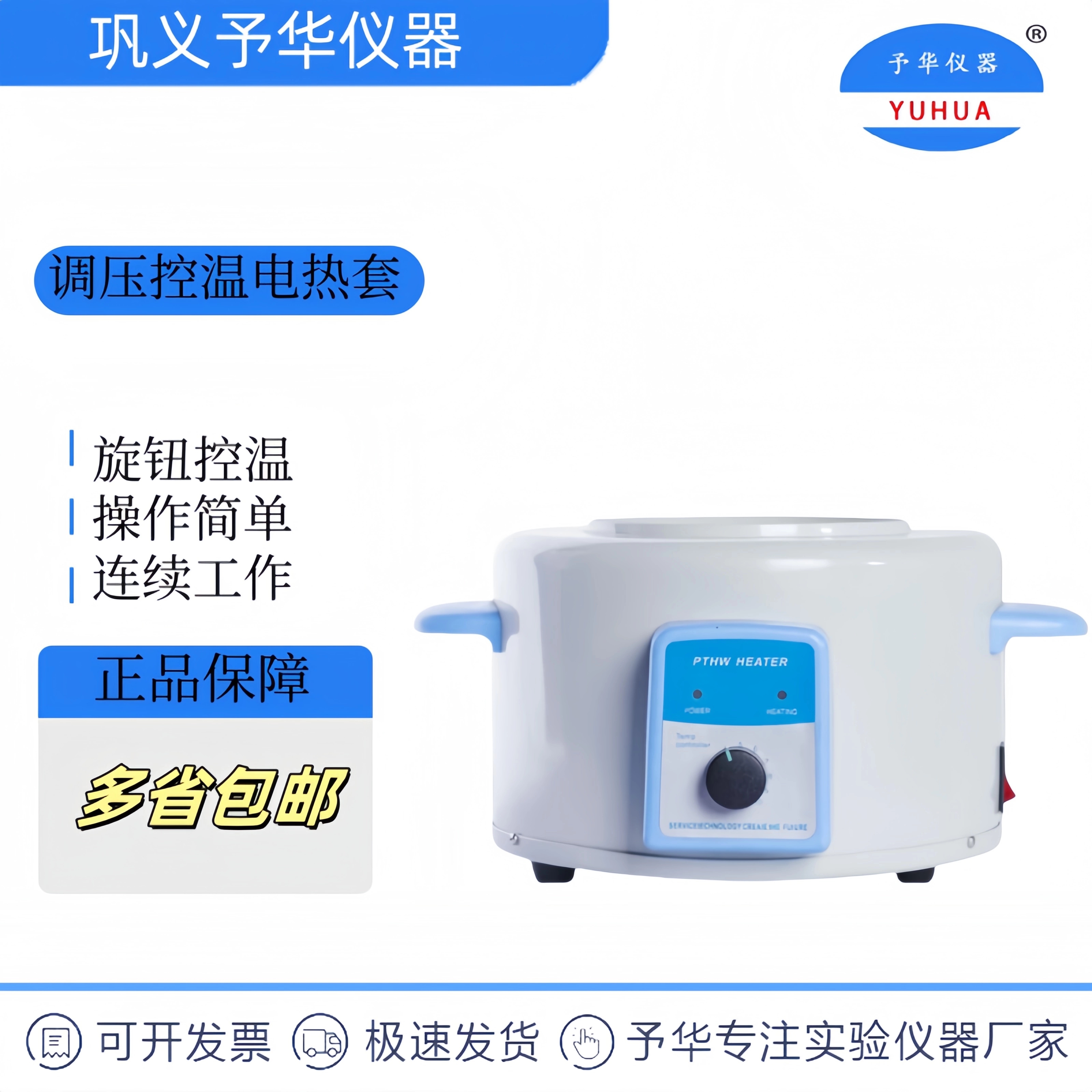 恒温电热套