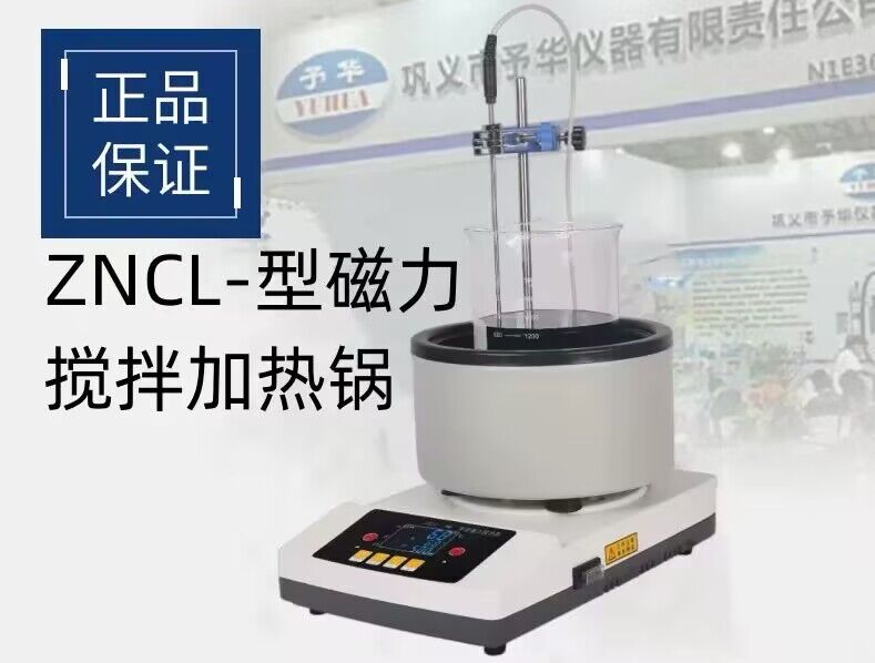 智能恒温数显磁力搅拌加热锅ZNCL/GS型 加热锅 油浴