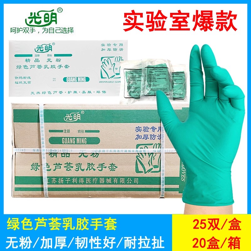 精品无粉绿色芦荟乳胶手套L号