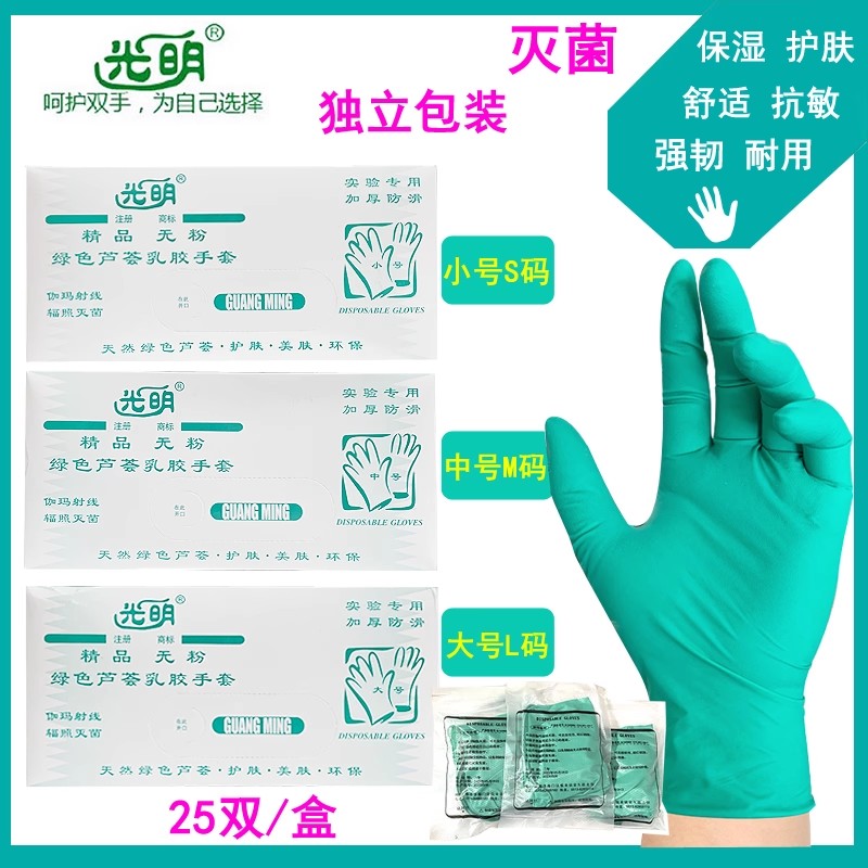 精品无粉绿色芦荟乳胶手套S号