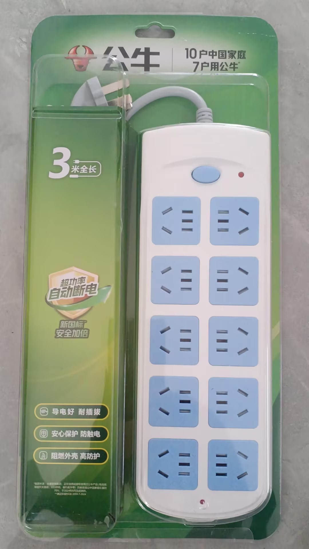 公牛（BULL）插座/插线板/插排/排插/接线板/拖线板 10位总控全长3米超功率保护