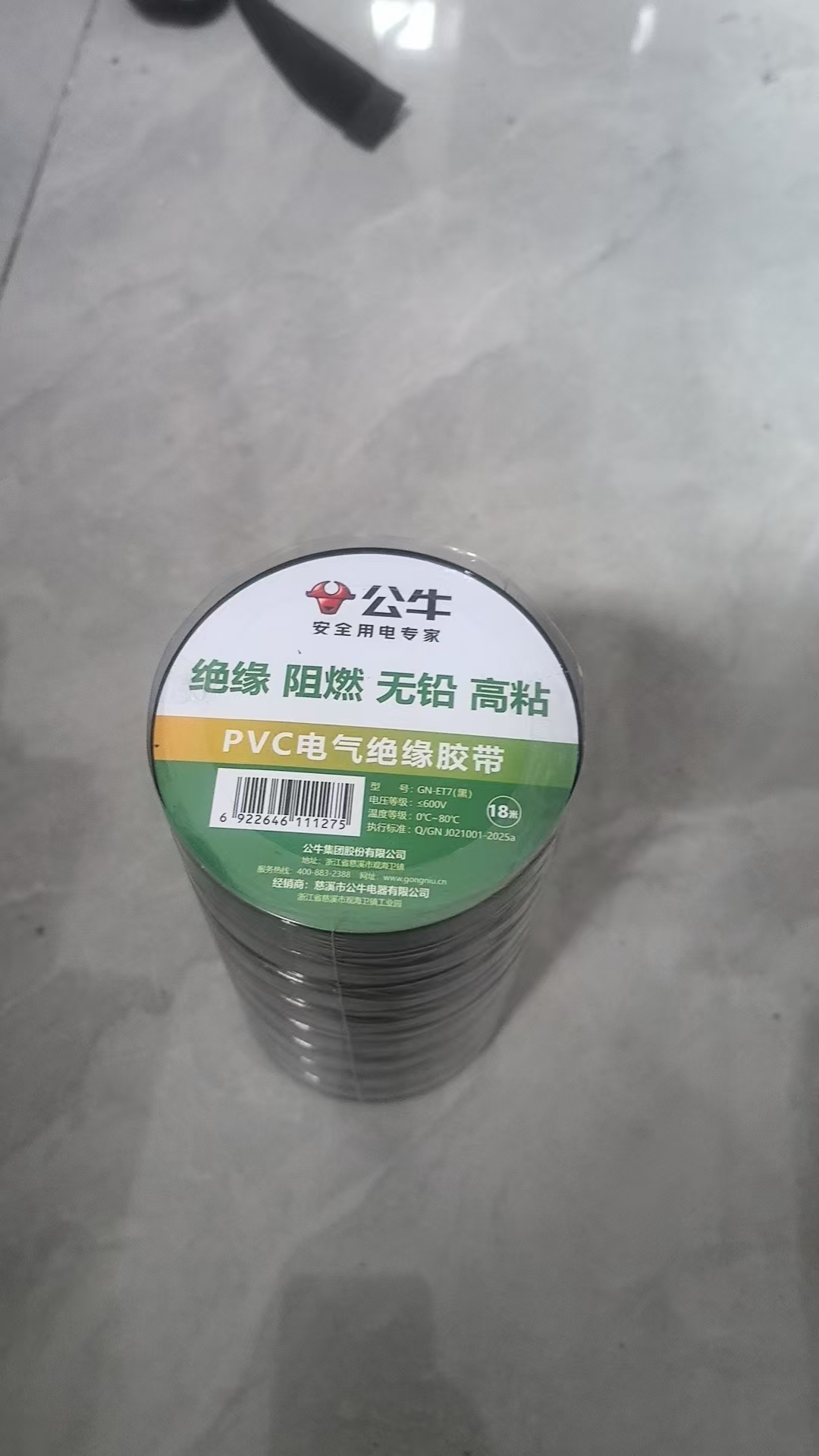 公牛 PVC 电气绝缘胶带 电胶带 绝缘阻燃无铅高粘