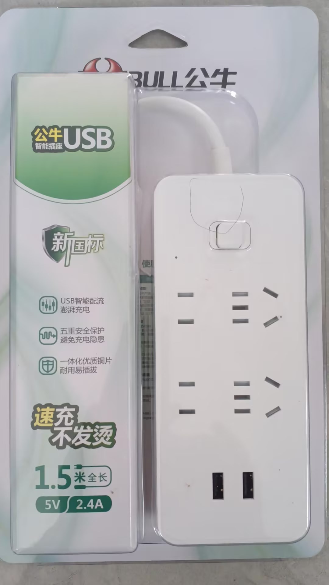 公牛 新国标USB插座 4位插口2位USB接口总长1.5M 插排/排插/拖线板/总控