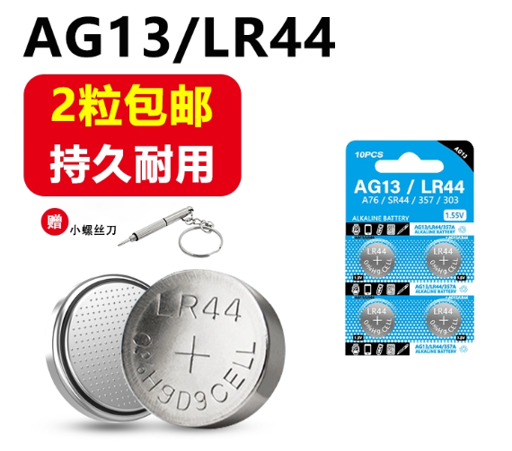 纽扣电池 LR44