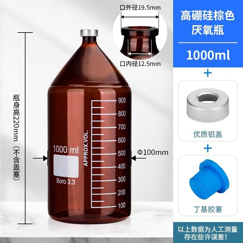 玻璃厌氧瓶钳口瓶顶空瓶厌氧培养瓶西林瓶密封反应瓶发酵罐