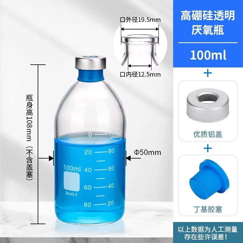 玻璃厌氧瓶钳口瓶顶空瓶厌氧培养瓶西林瓶密封反应瓶发酵罐