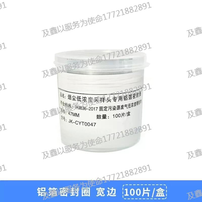 铝箔密封圈