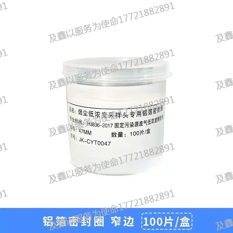 铝箔密封圈