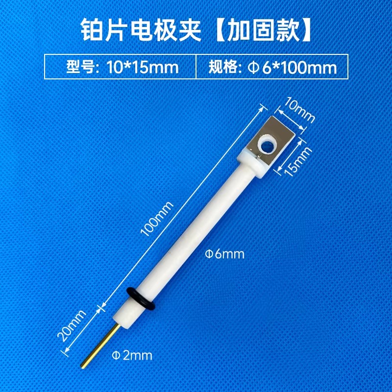 铂片电极夹