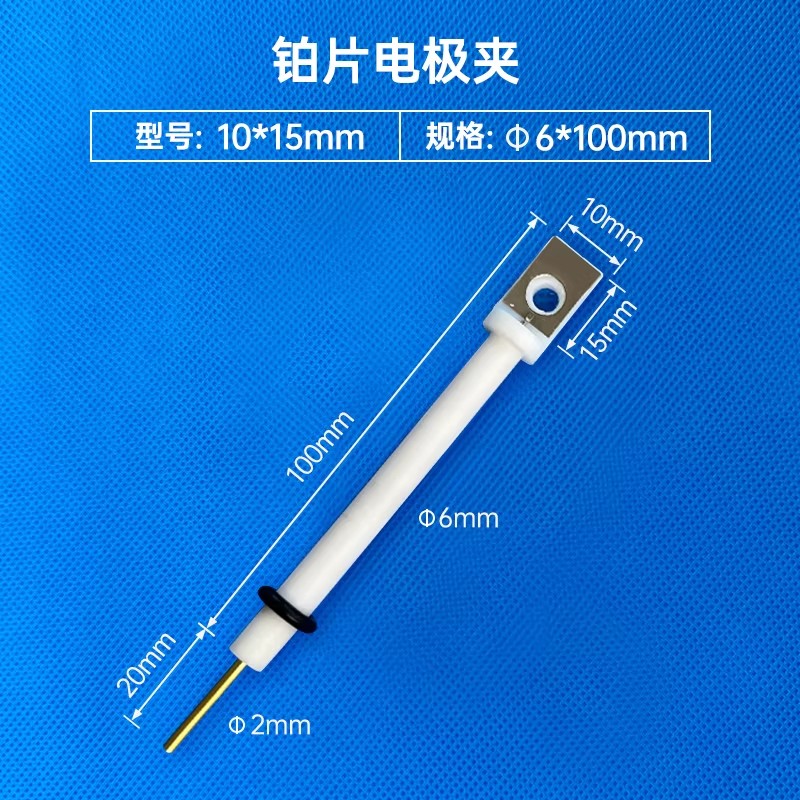 铂片电极夹