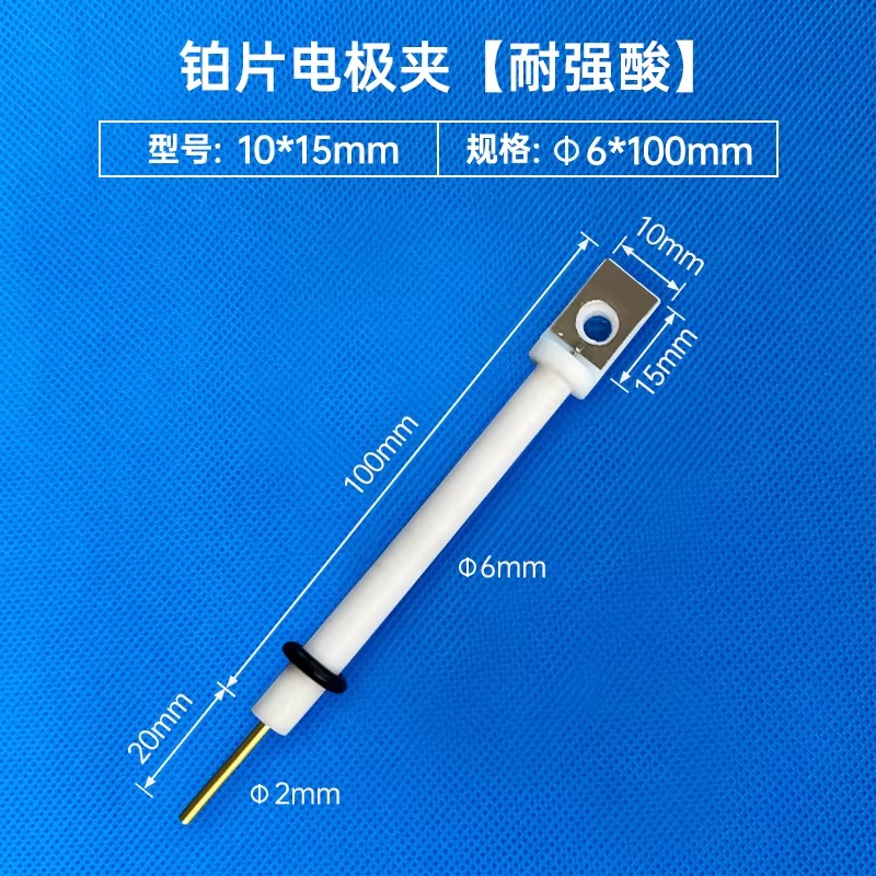 铂片电极夹