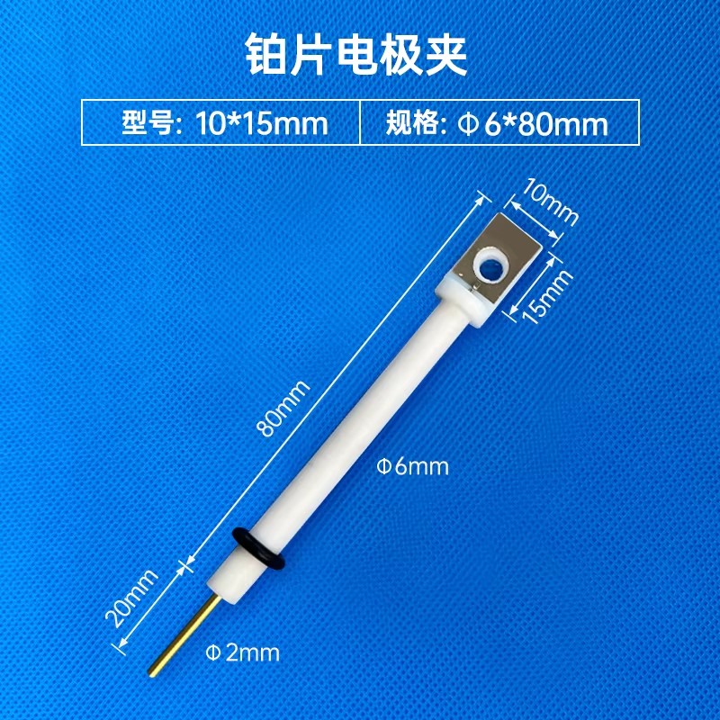 铂片电极夹