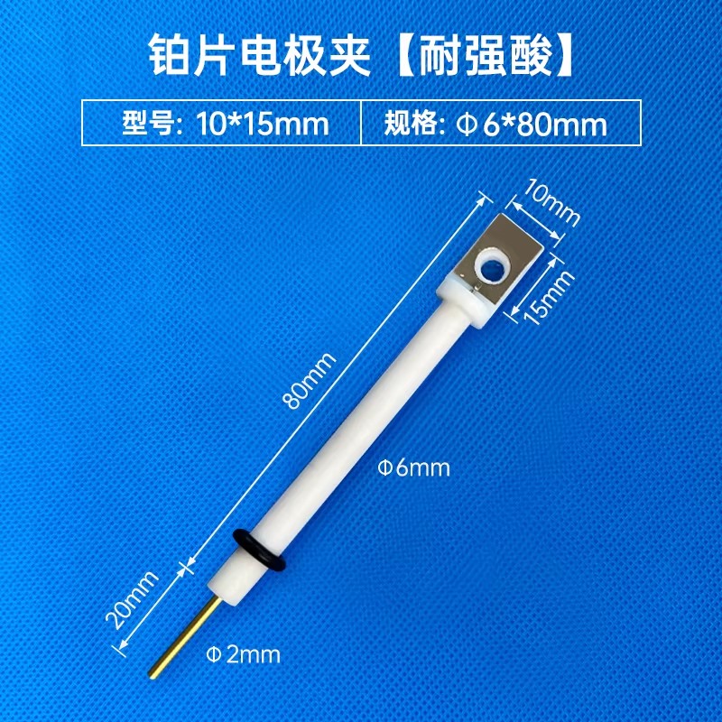铂片电极夹