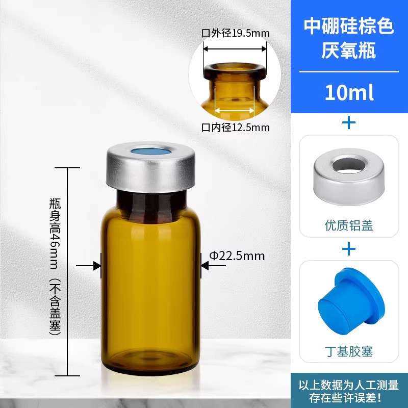 玻璃厌氧瓶钳口瓶顶空瓶厌氧培养瓶西林瓶密封反应瓶发酵罐