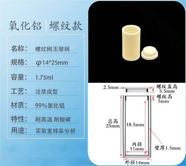 刚玉圆柱坩埚带螺纹盖99%氧化铝密封性好耐高温