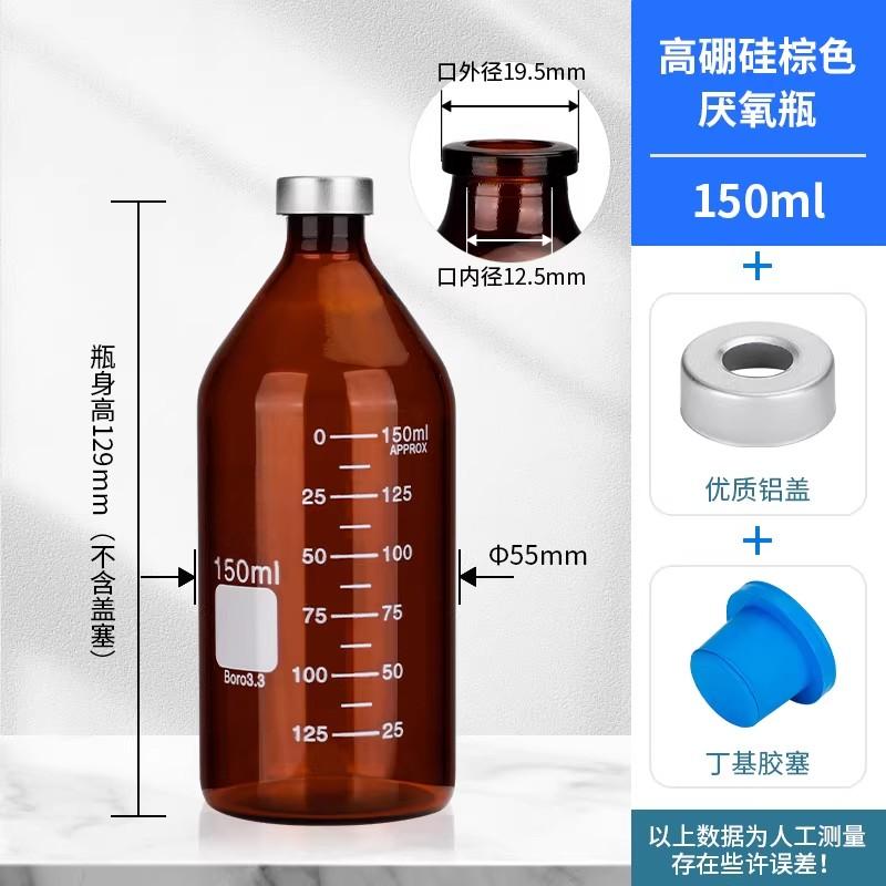玻璃厌氧瓶钳口瓶顶空瓶厌氧培养瓶西林瓶密封反应瓶发酵罐