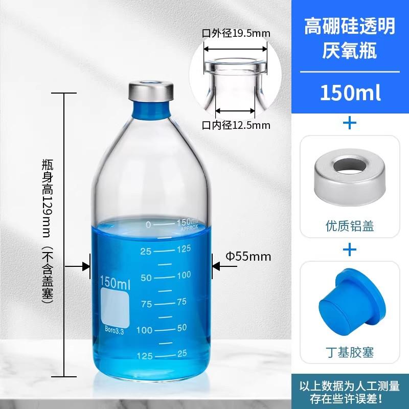 玻璃厌氧瓶钳口瓶顶空瓶厌氧培养瓶西林瓶密封反应瓶发酵罐