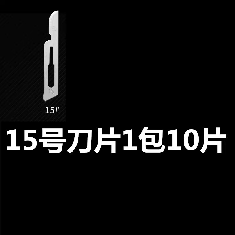 不锈钢刀手术11号23号刀片手术手机贴膜美工刀刻刀嫁接刀片壁纸刀