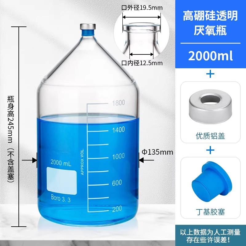玻璃厌氧瓶钳口瓶顶空瓶厌氧培养瓶西林瓶密封反应瓶发酵罐