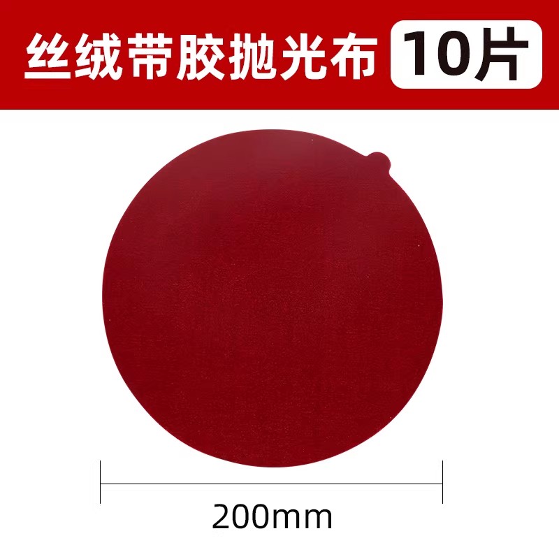 抛光布