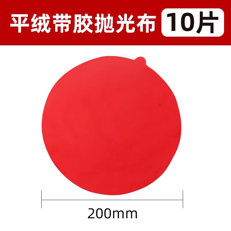 抛光布
