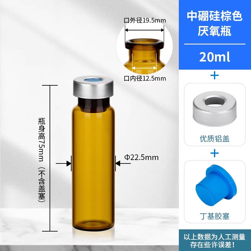 玻璃厌氧瓶钳口瓶顶空瓶厌氧培养瓶西林瓶密封反应瓶发酵罐