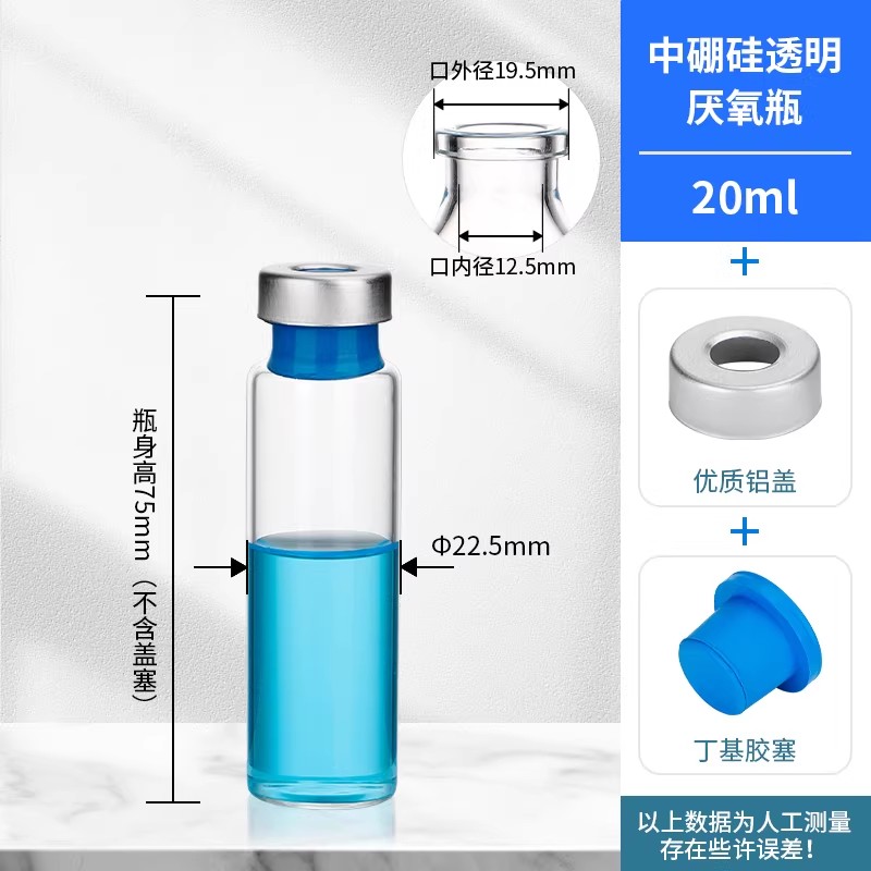 玻璃厌氧瓶钳口瓶顶空瓶厌氧培养瓶西林瓶密封反应瓶发酵罐