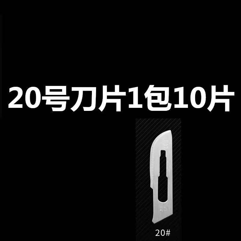 不锈钢刀手术11号23号刀片手术手机贴膜美工刀刻刀嫁接刀片壁纸刀