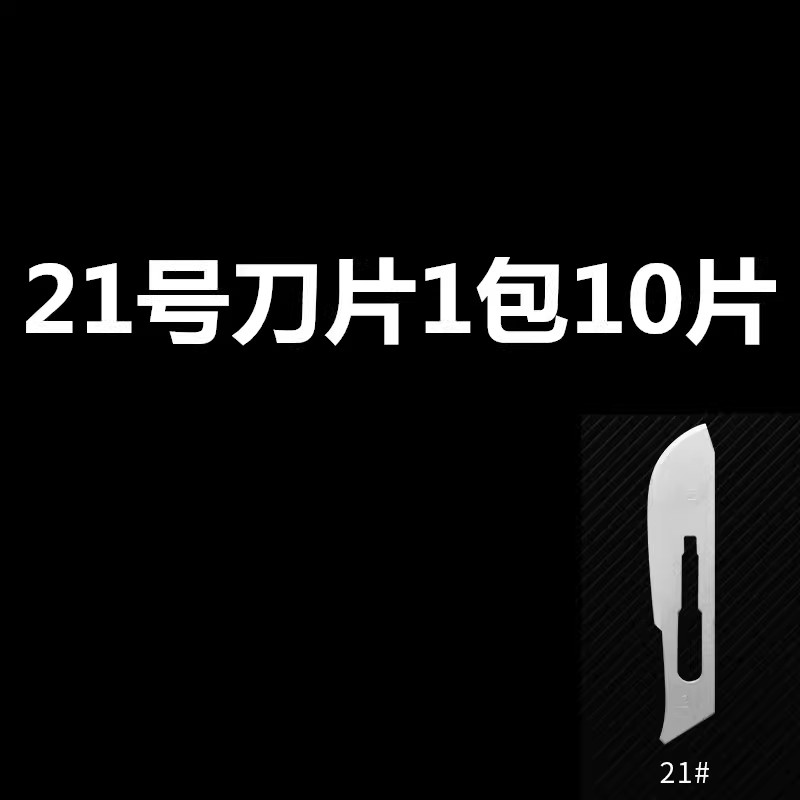 不锈钢刀手术11号23号刀片手术手机贴膜美工刀刻刀嫁接刀片壁纸刀