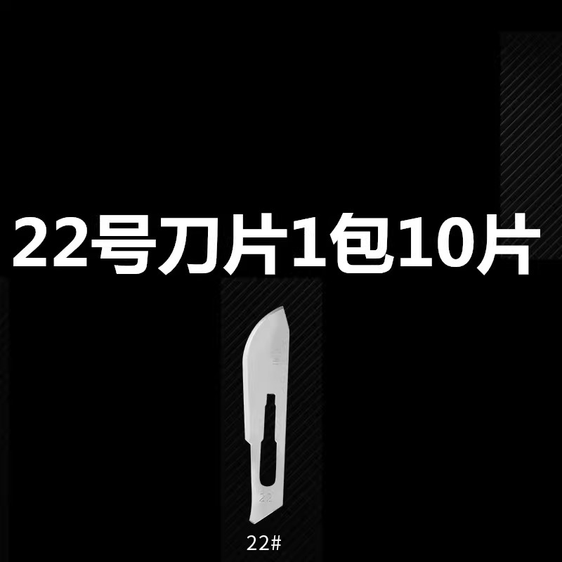 不锈钢刀手术11号23号刀片手术手机贴膜美工刀刻刀嫁接刀片壁纸刀
