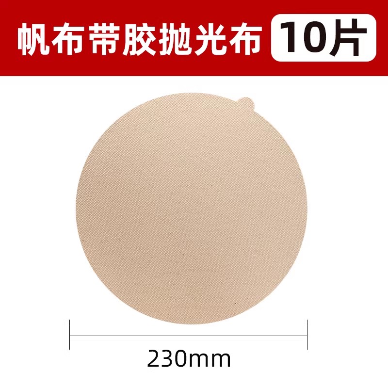 抛光布