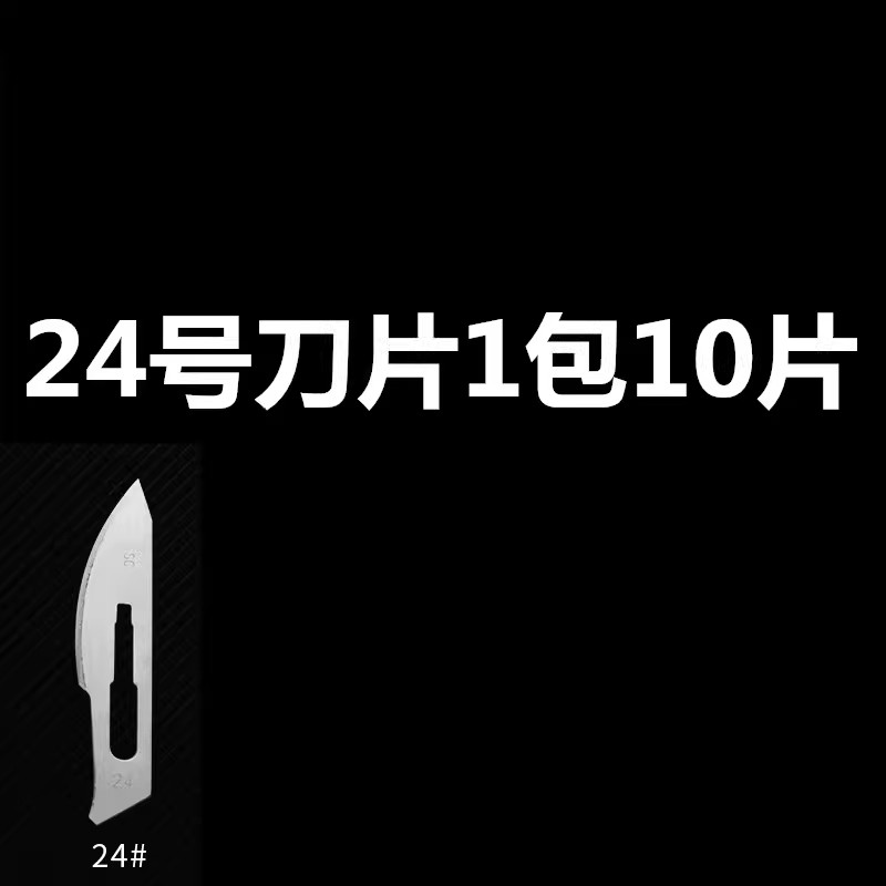 不锈钢刀手术11号23号刀片手术手机贴膜美工刀刻刀嫁接刀片壁纸刀