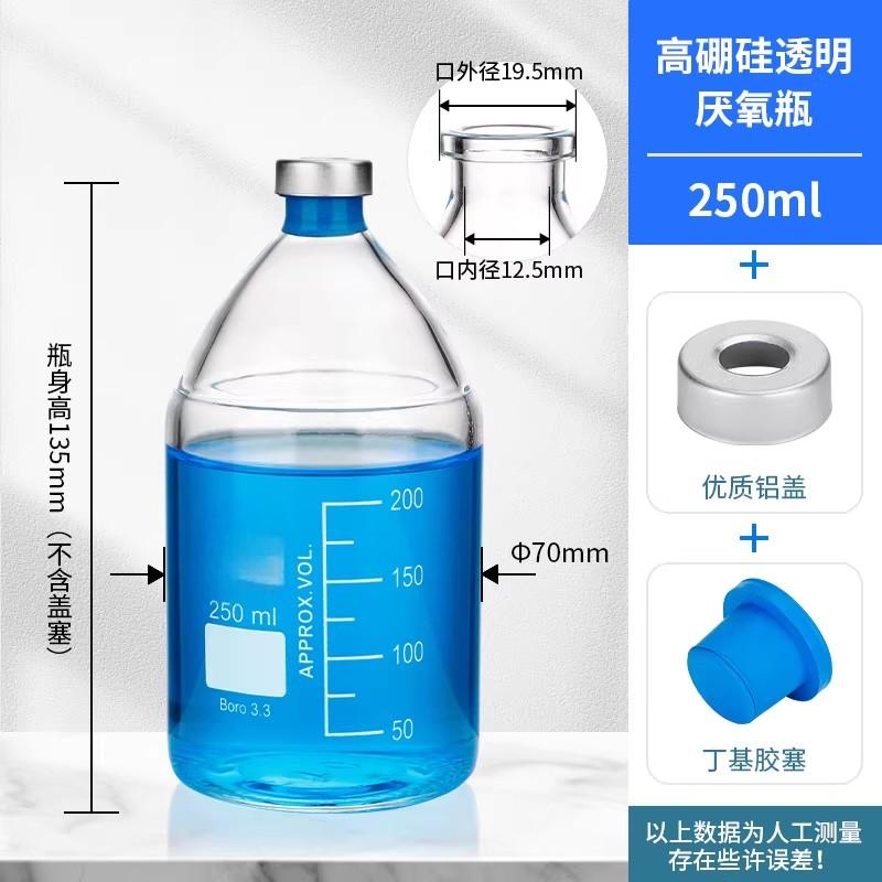 玻璃厌氧瓶钳口瓶顶空瓶厌氧培养瓶西林瓶密封反应瓶发酵罐