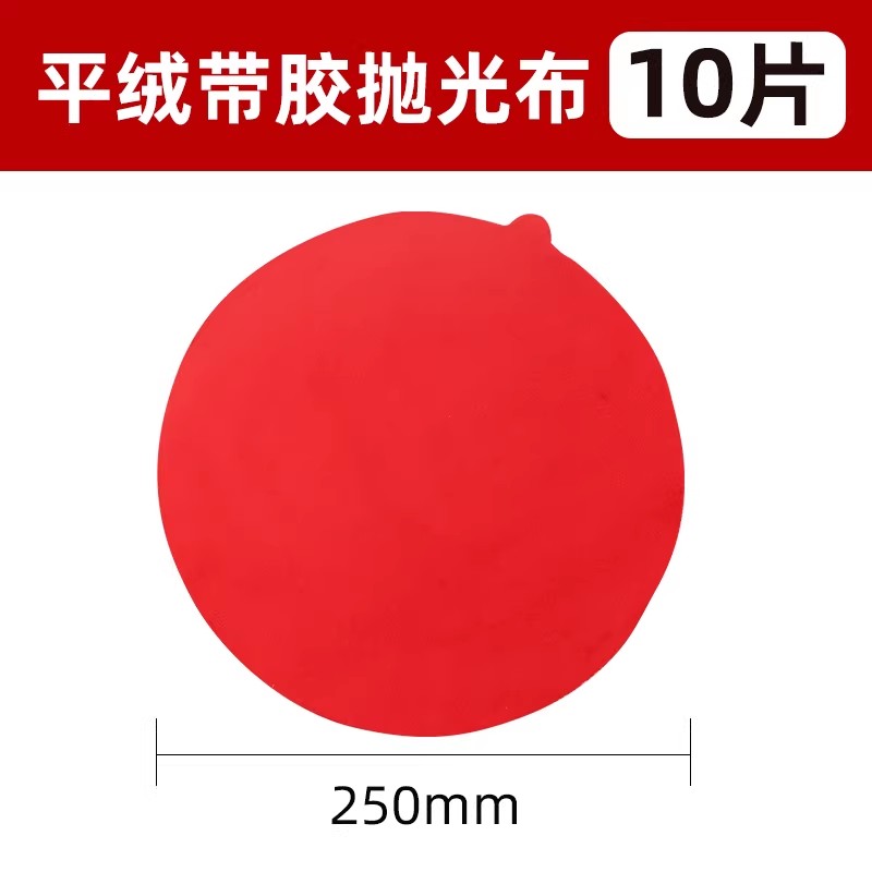 抛光布